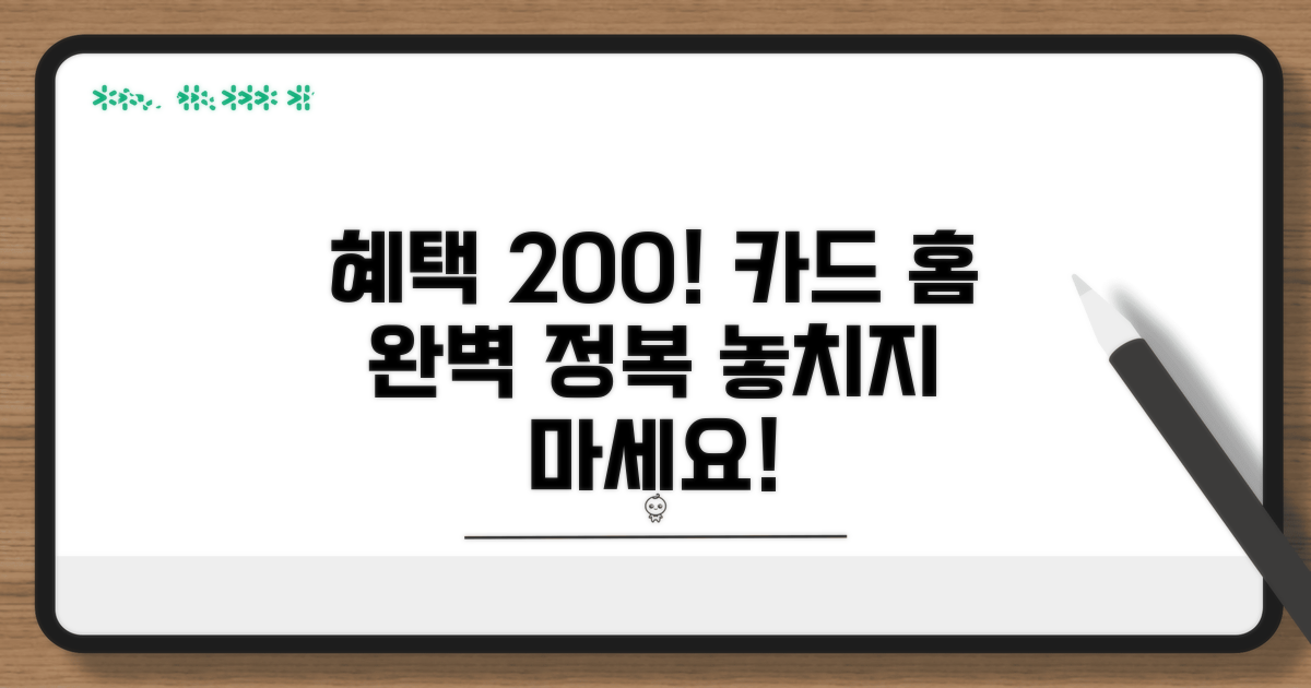 혜택 200% 활용! 카드 홈페이지 완전 정복