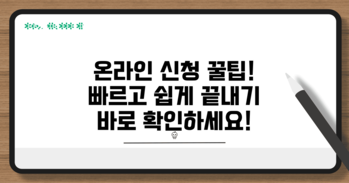 온라인 신청, 이것만 알면 끝!