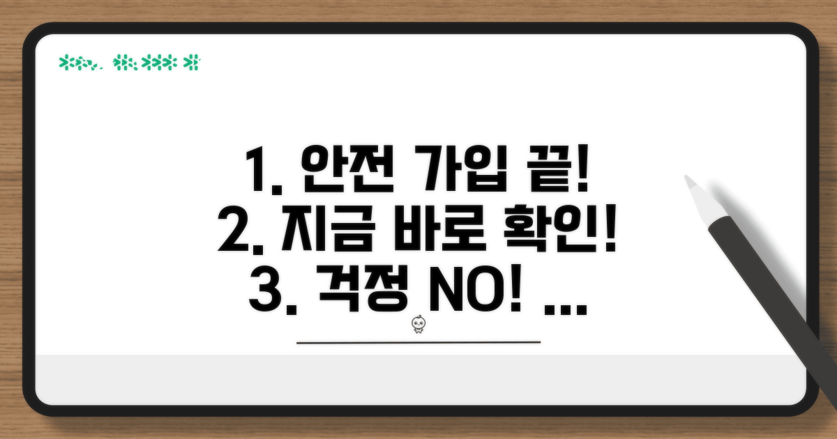 안전한 가입방법 총정리