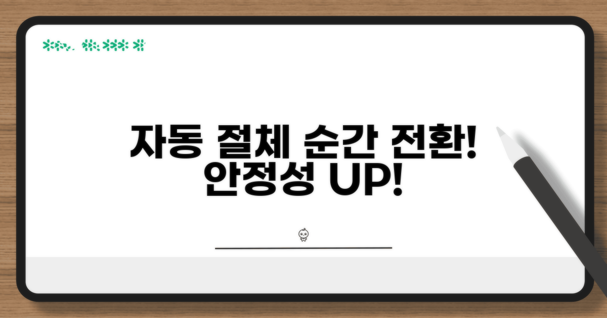 자동 절체 시스템 작동 원리