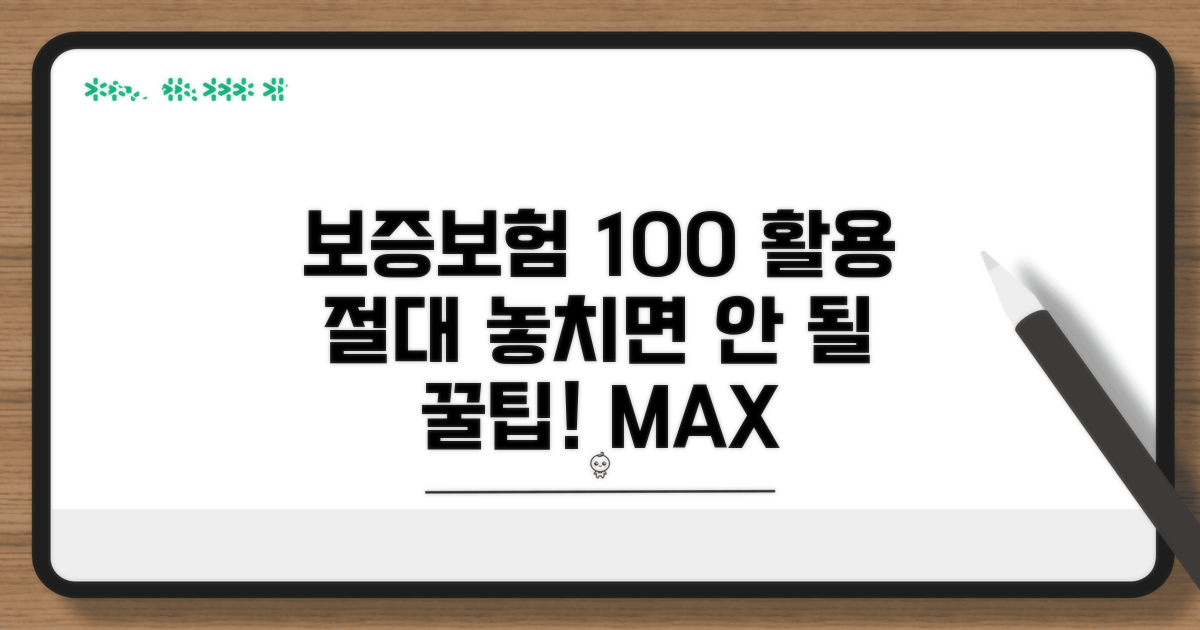 보증보험 100% 활용 꿀팁