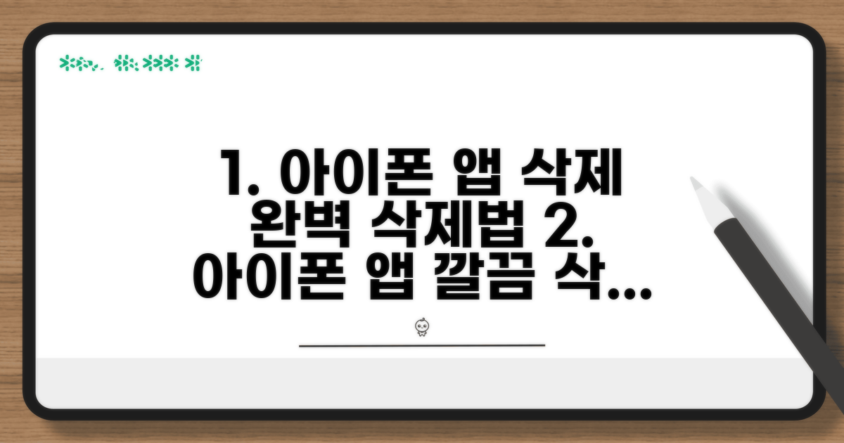 아이폰 앱 완벽 삭제법