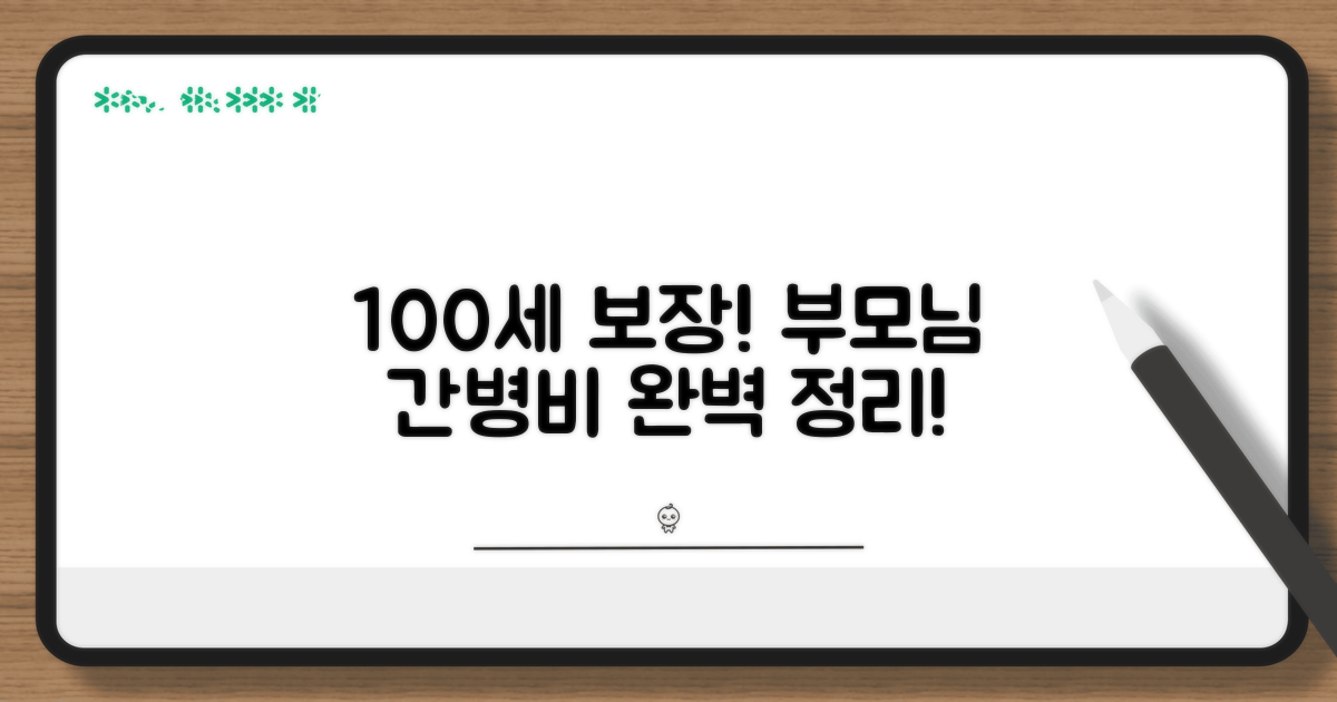 100세 비갱신 부녀 간병공제 완벽정리
