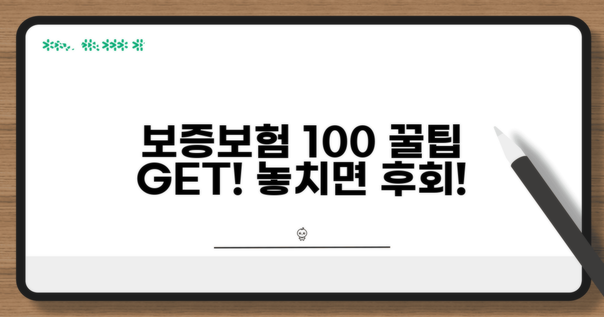 보증보험 100% 활용 가이드