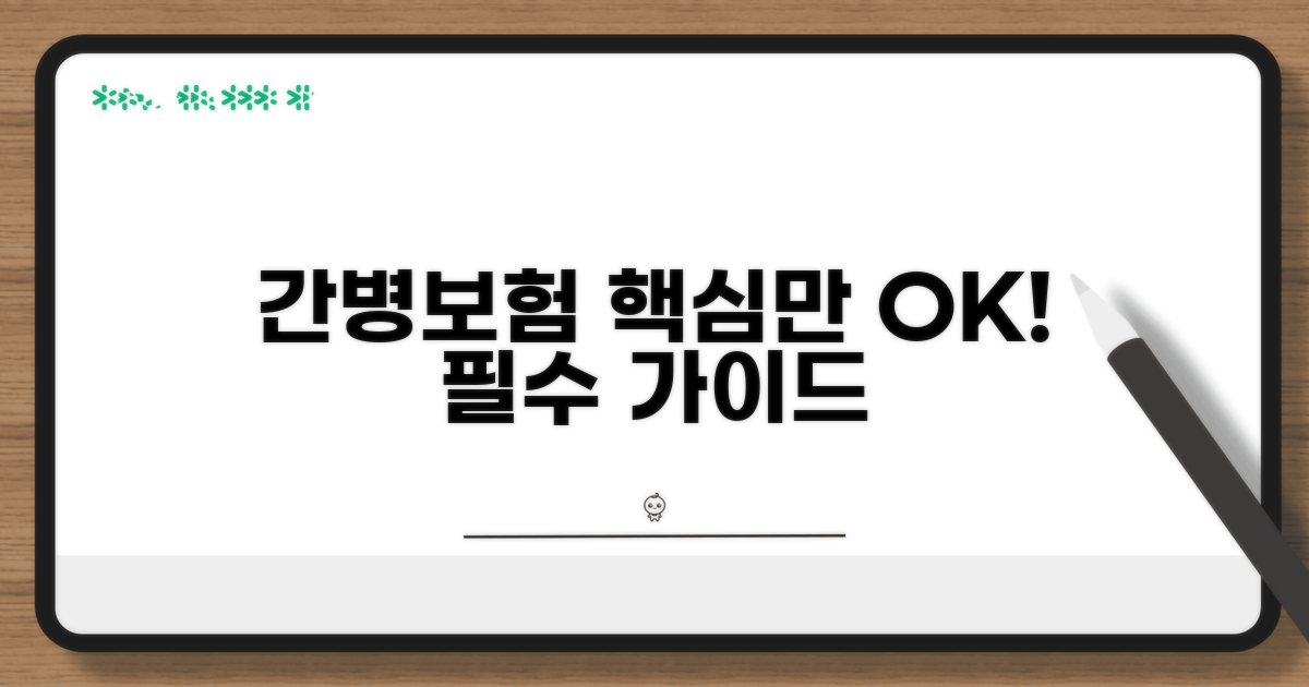 간병보험, 이것만 알면 가입 OK!