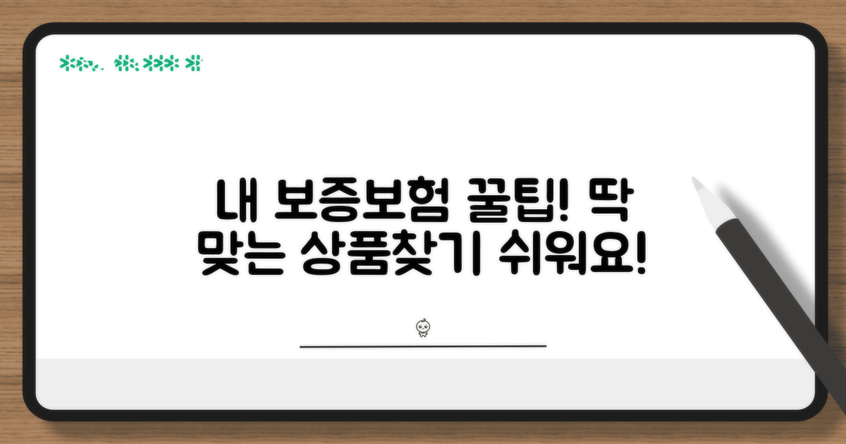 내 상황에 맞는 보증보험 찾기