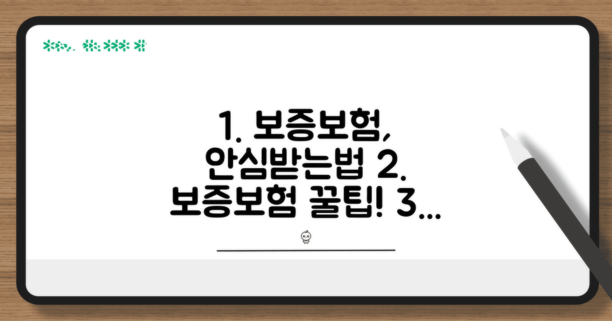 보증보험, 안심하고 받는 방법