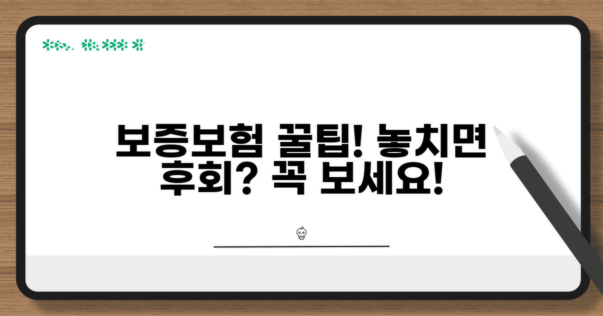 놓치면 후회! 보증보험 꿀팁 모음