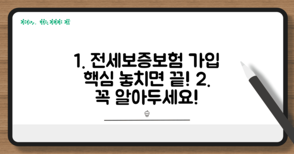 전세보증보험 가입 핵심 조건