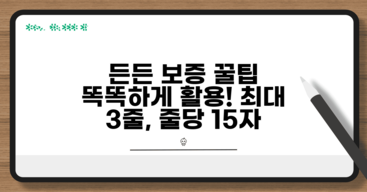 든든한 보증, 똑똑하게 활용하는 꿀팁