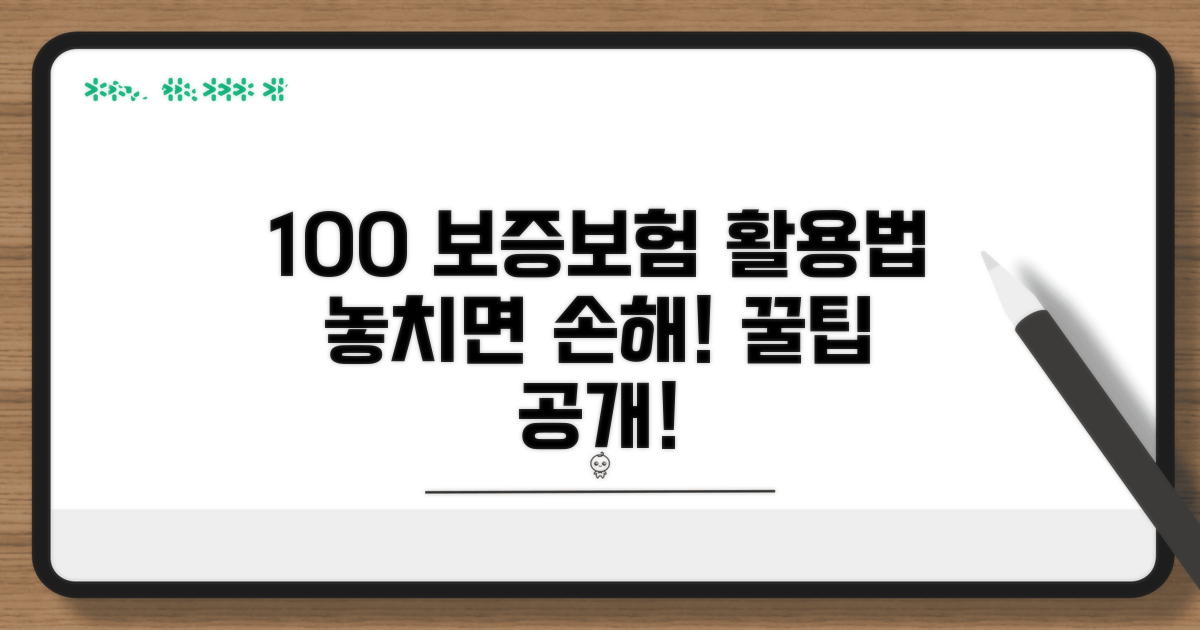 보증보험 100% 활용법