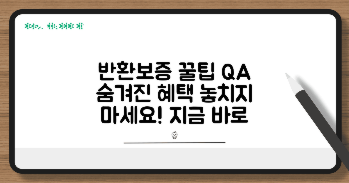 반환보증 활용 꿀팁 및 Q&A