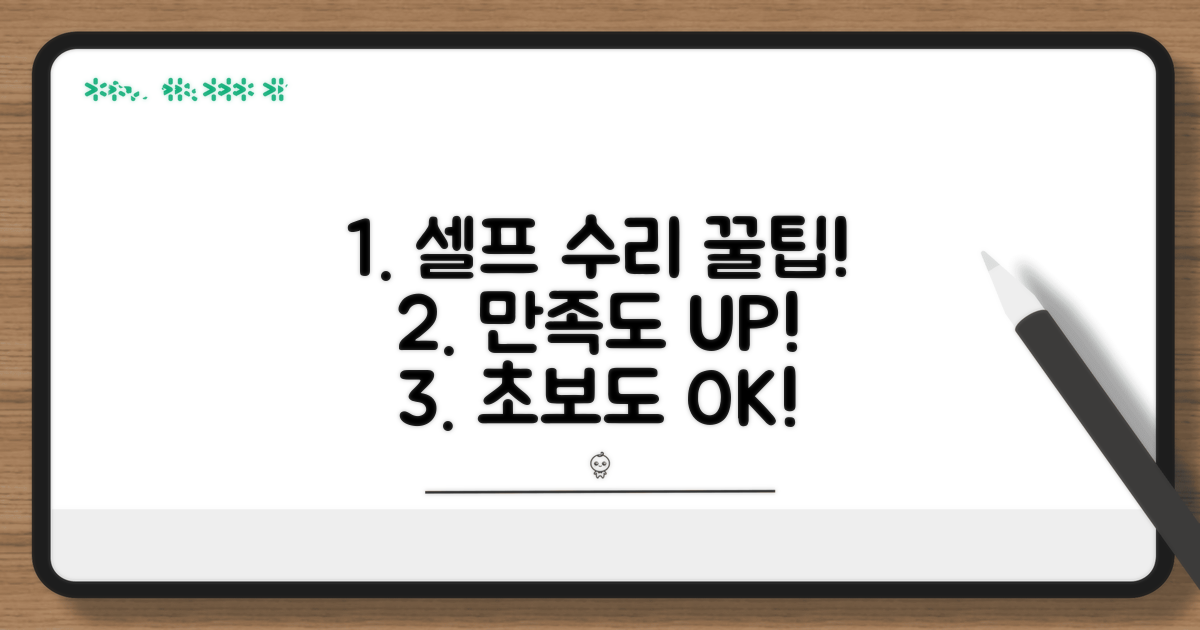 셀프 수리 만족도 높이는 실전 팁