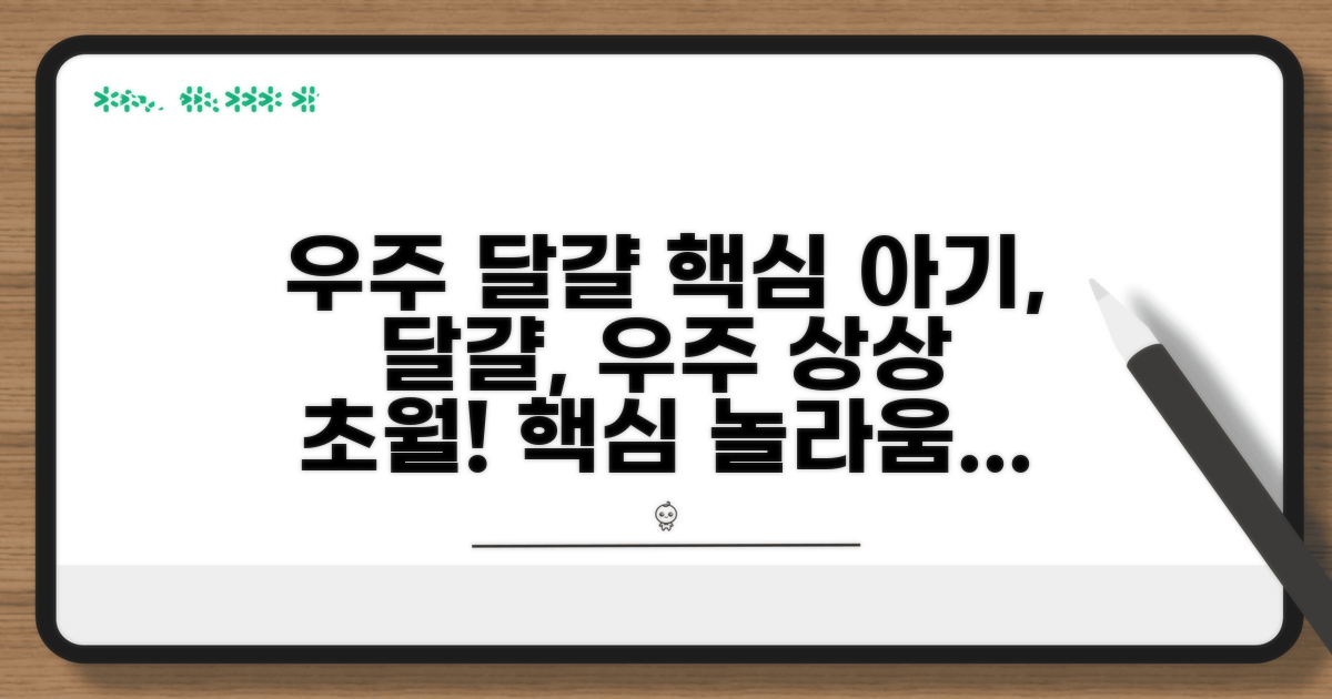아이 뱃속 달걀과 우주: 역학 설명