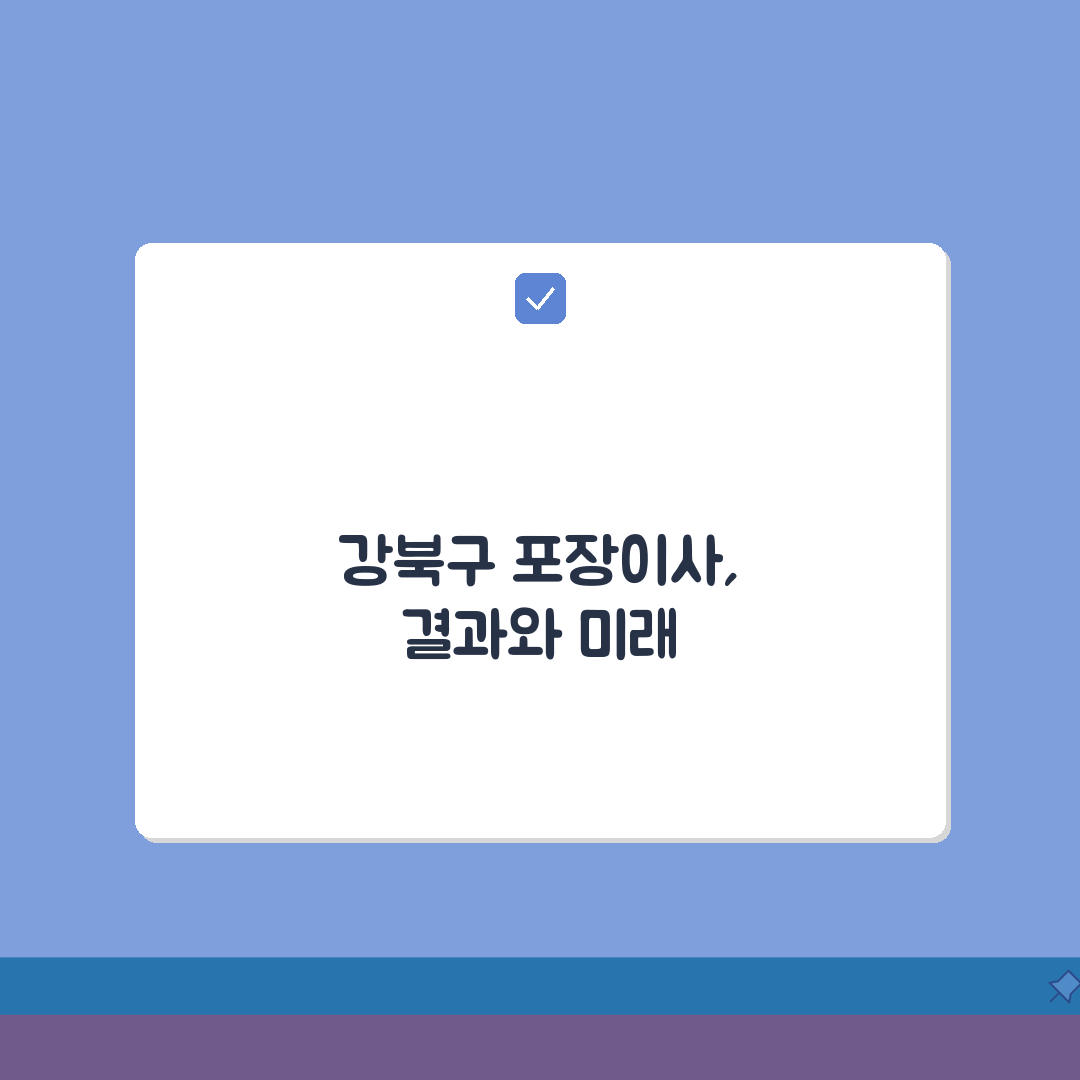 서울 강북구 포장이사 업체 추천 | 비용 | 견적비교 | 가격 총정리 체험기, 직접 해봤어