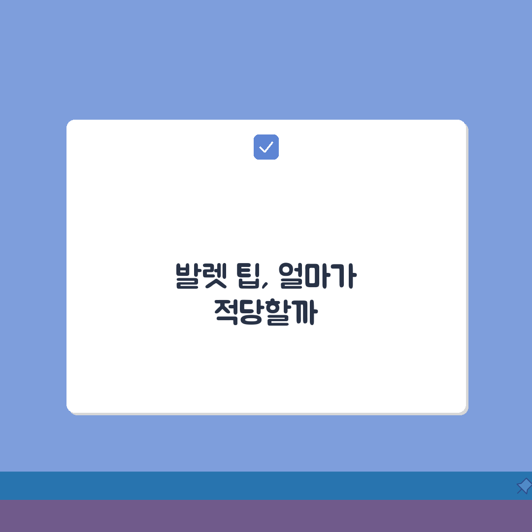 발레파킹 팁 얼마 주는지 한국 | 발렛 팁 적정 금액 직접 해봤어요