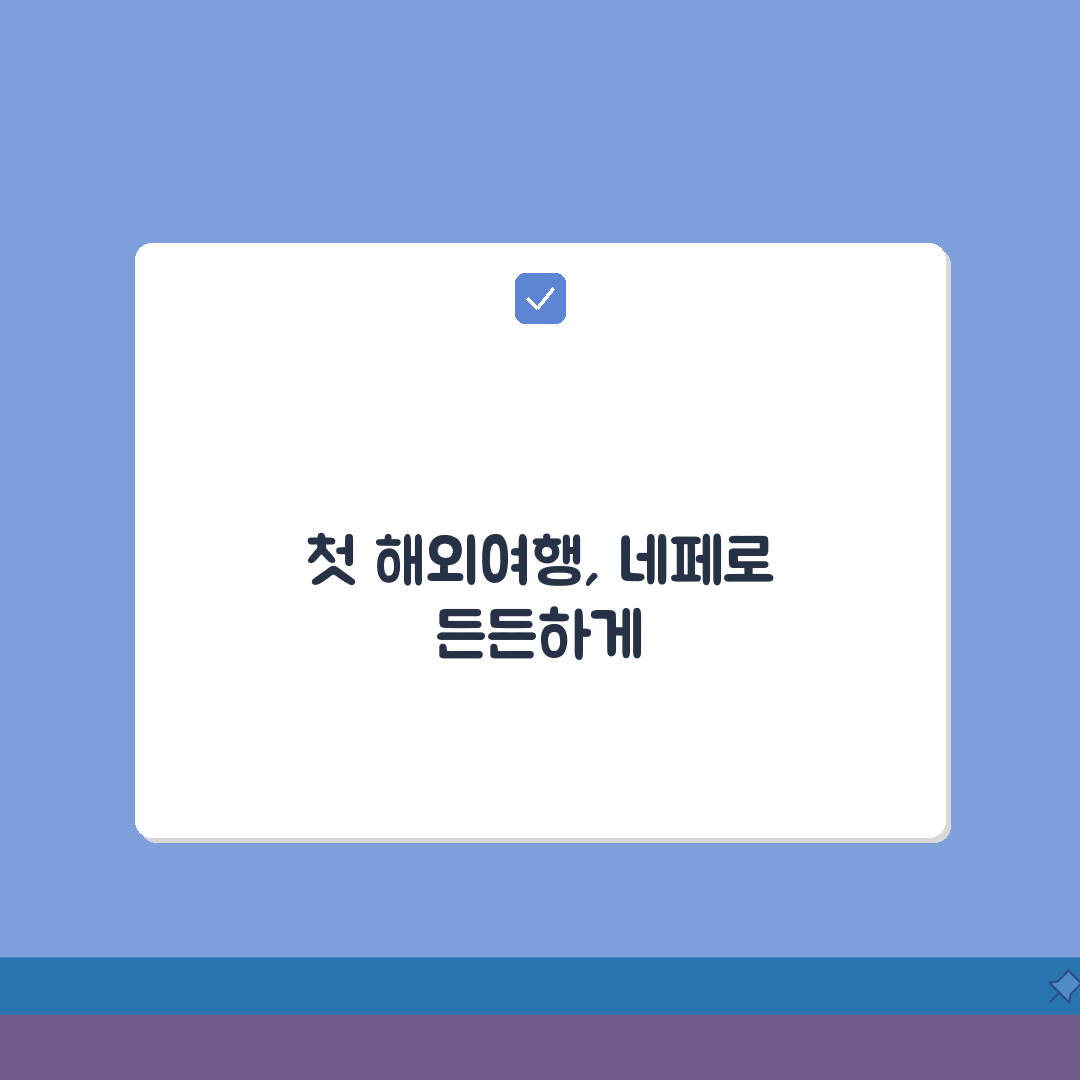 해외여행보험 네이버페이 특별 프로모션 정보 솔직후기, 꼭 챙기세요!
