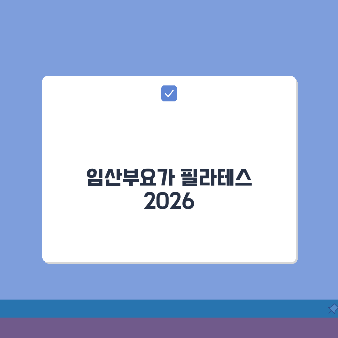 현대백화점 문화센터 수강신청 2026 | 1분기 강좌 | 임산부요가, 필라테스 솔직후기