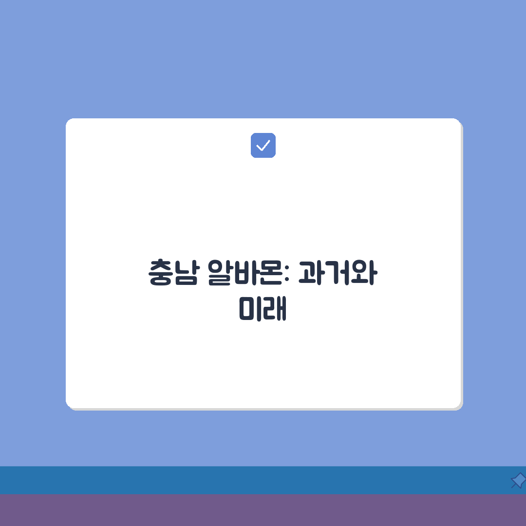 알바몬 충남 구인구직 일자리 알바 바로가기 체험기, 발품 팔아 얻은 꿀팁!