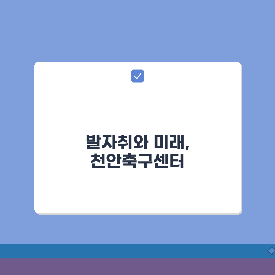 천안축구센터 오시는길 | 천안역 도보 15분 경로 직접 해봤어요