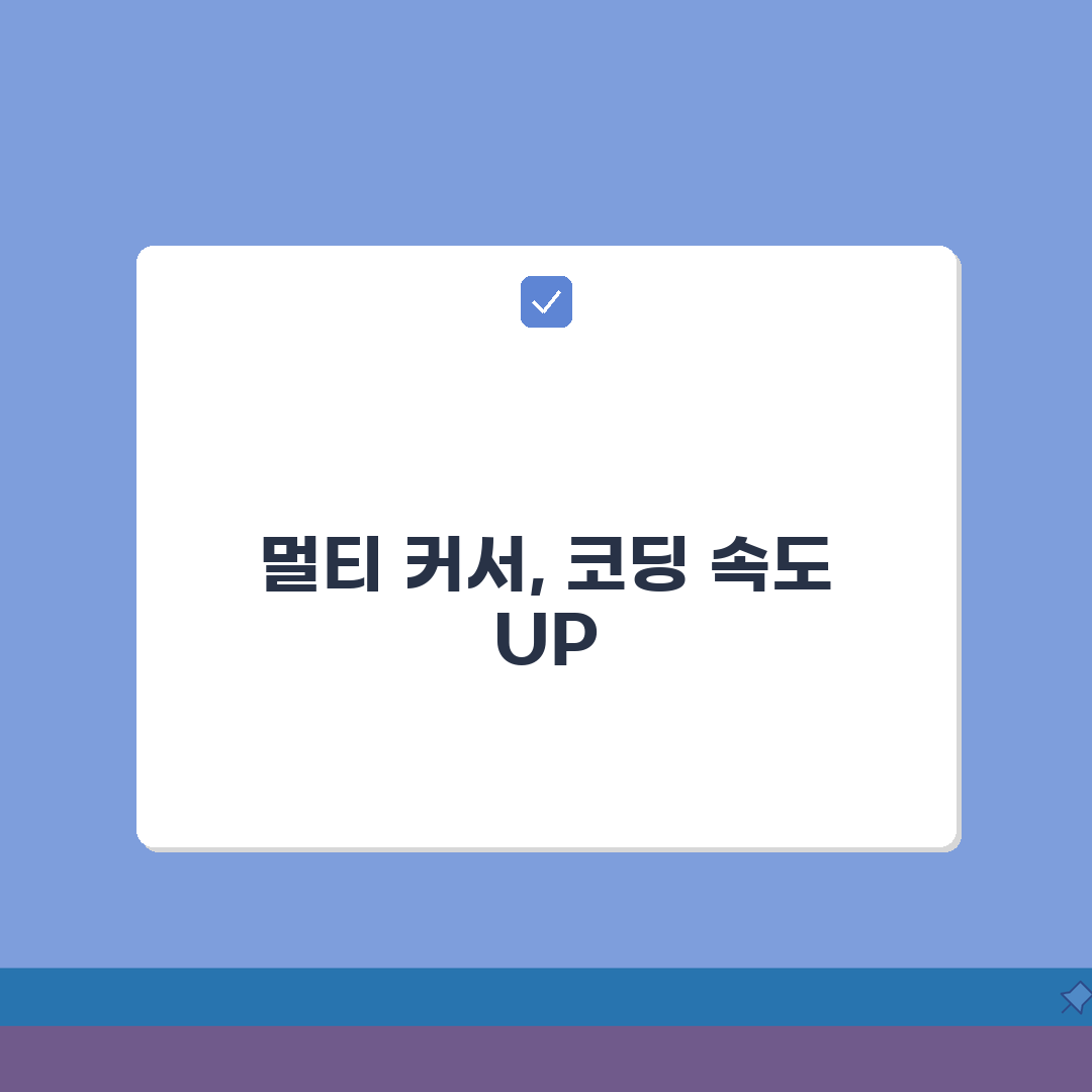 VS Code 멀티 커서 활용법 완벽 가이드 | 동시 편집으로 작업 속도 10배 솔직후기