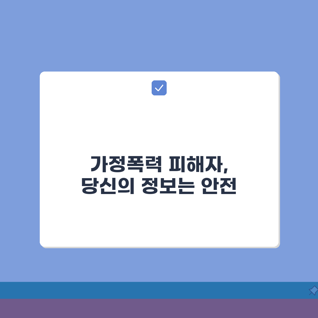 가정폭력상담소 개인정보보호 | 비밀보장 원칙과 실천 솔직후기, 직접 경험했어요