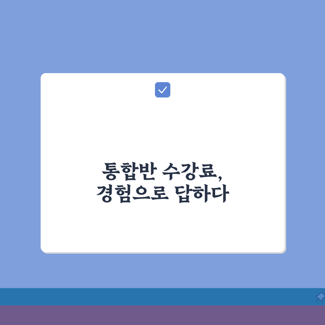 무한상승학원 신사동 학원비 | 중고등 전과목 통합반 수강료 안내 솔직후기, 직접 경험했어요