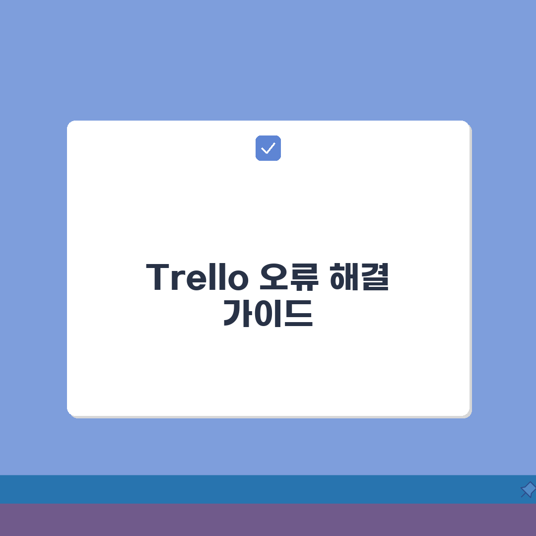 Trello 카드 이동 오류 해결 | 트렐로 드래그 앤 드롭 안됨 체험기, 이렇게 해결했어