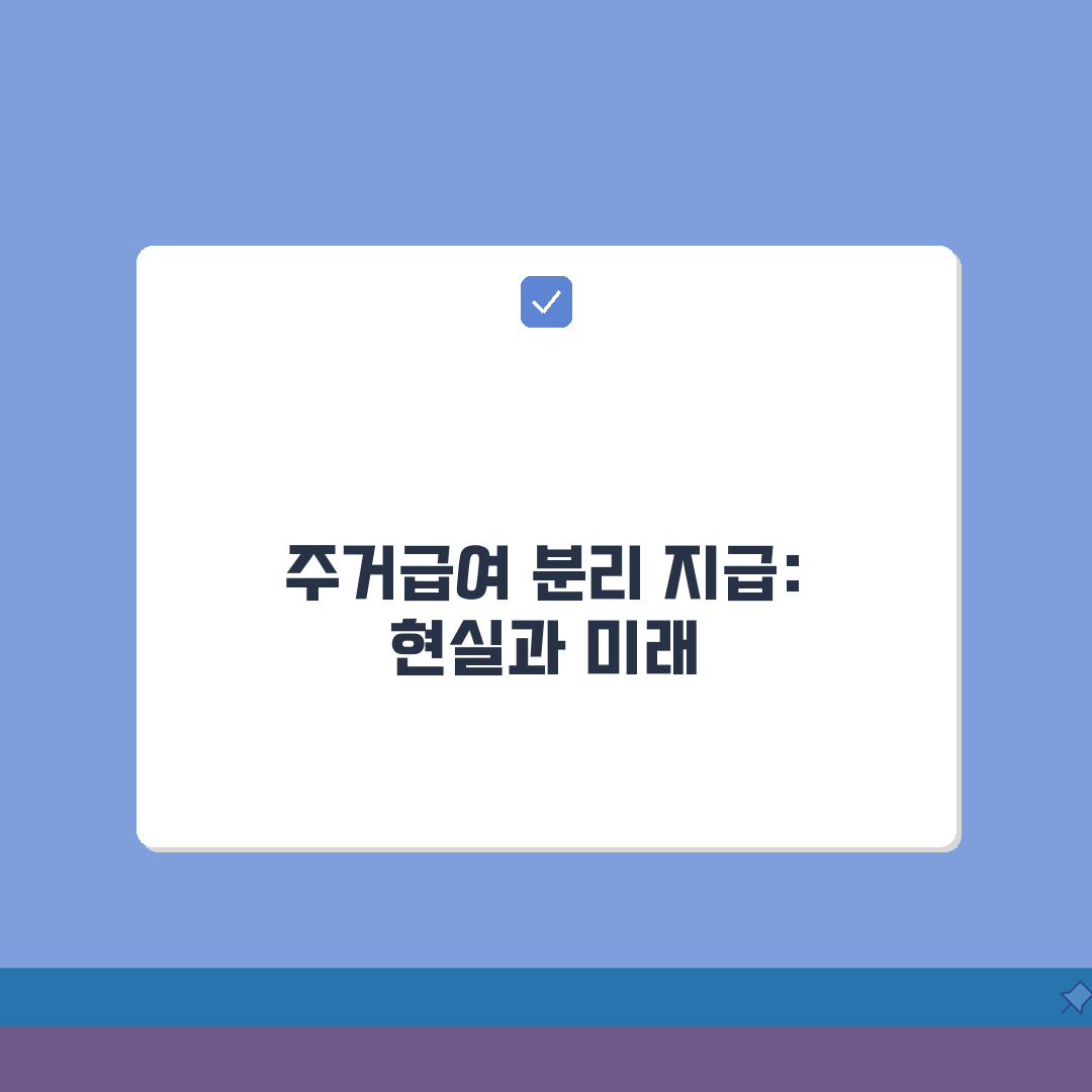 청년 주거급여 분리 지급 조건 | 청년 분리 지급 만19~30세 미만 직접 해봤어요, 꿀팁