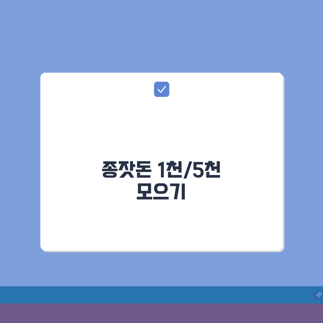 종잣돈 모으는 법 1000만원 5000만원 | 종잣돈 만들기 저축 방법 직접 해봤어요!
