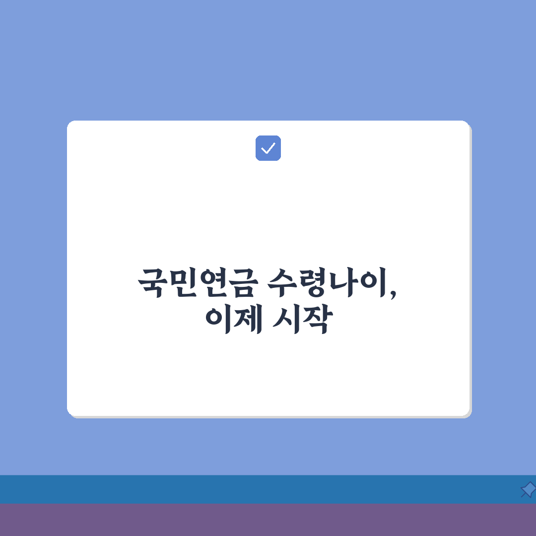 국민연금 수령나이 연장 계획 | 국민연금 수령 개시 연령 상향 솔직후기, 직접 해보니 답답