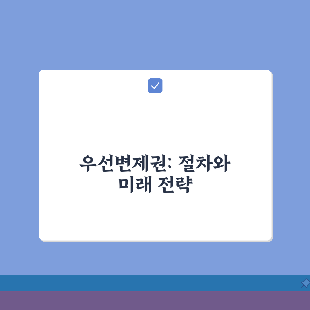상가임대차 우선변제권 청구 절차 | 상가 우선변제 받는 방법 A to Z: 7단계 핵심 총