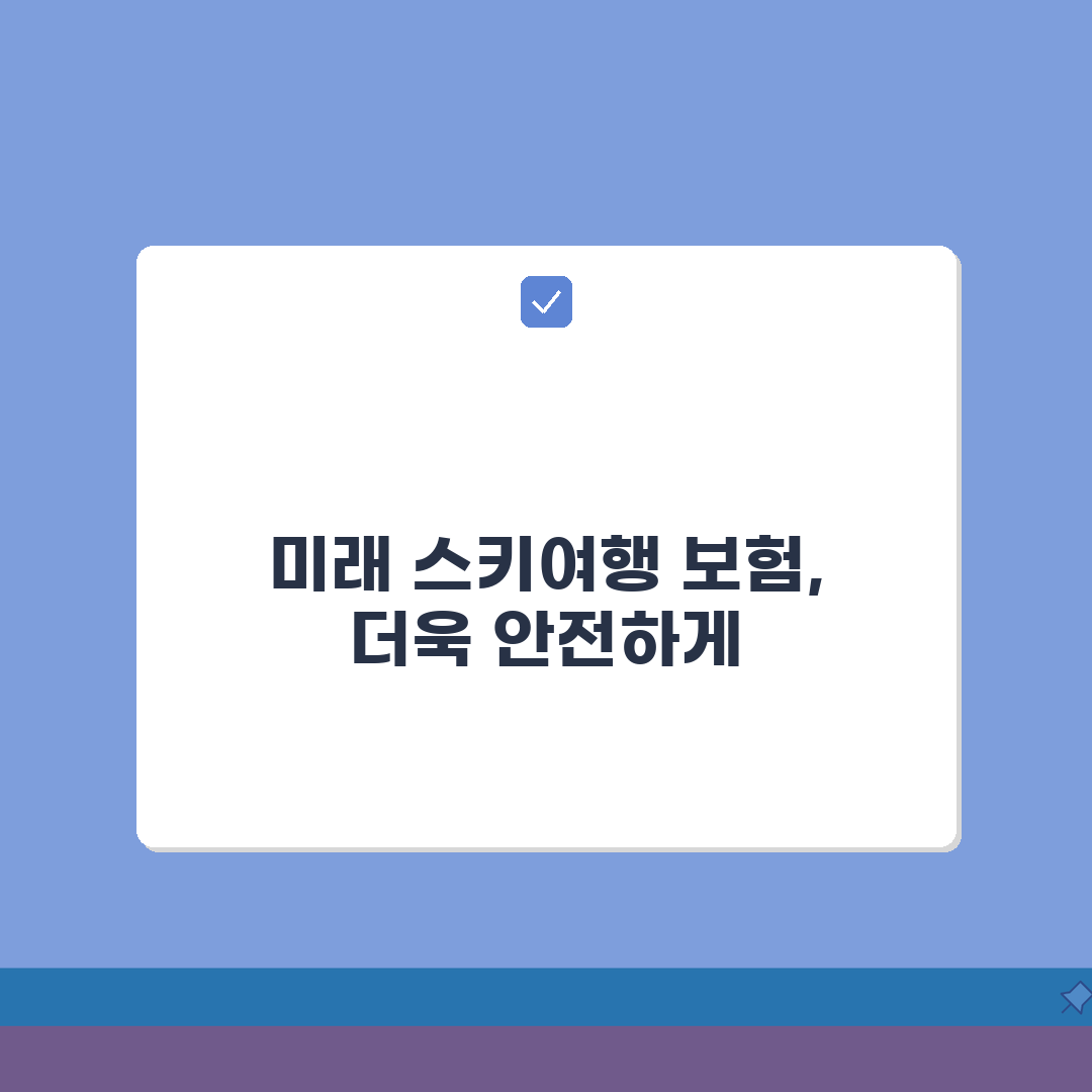 해외여행보험 스키여행 특별약관 2026 추천! 꼼꼼히 챙기자