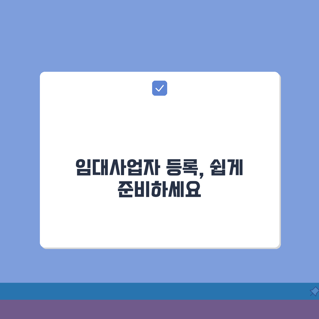 임대사업자 등록서류 가이드 | 주택유형/규모별 필수서류 + 세금혜택 총정리: 7가지 핵심