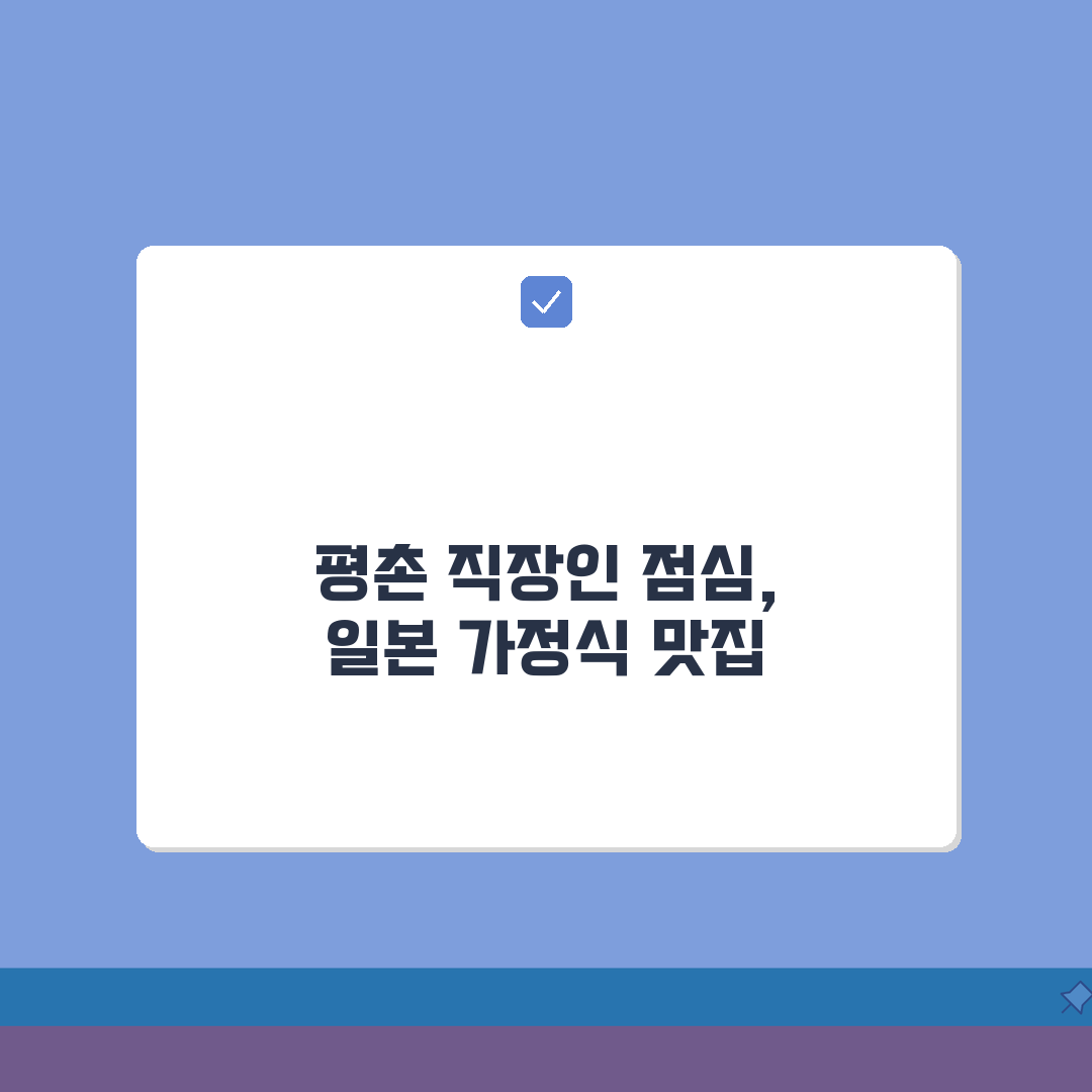 안양 평촌 직장인 점메추 일본가정식 맛집 추천: 런치세트, 정갈한밥상, 서비스좋은, 카드가