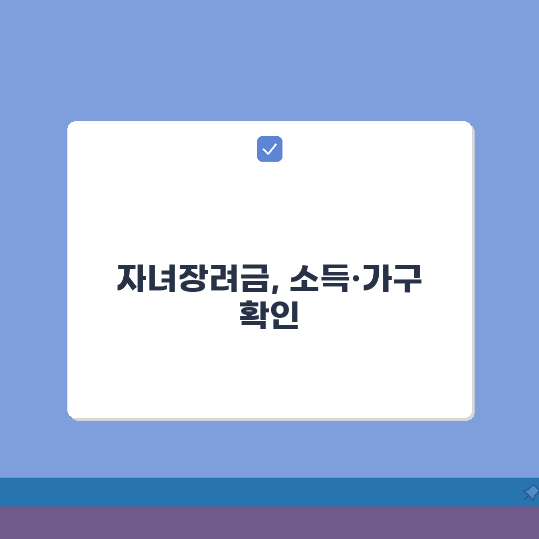 자녀장려금 대상자 기준 | 소득·가구 구성에 따른 자격 요건 안내 꿀팁 공유해요!