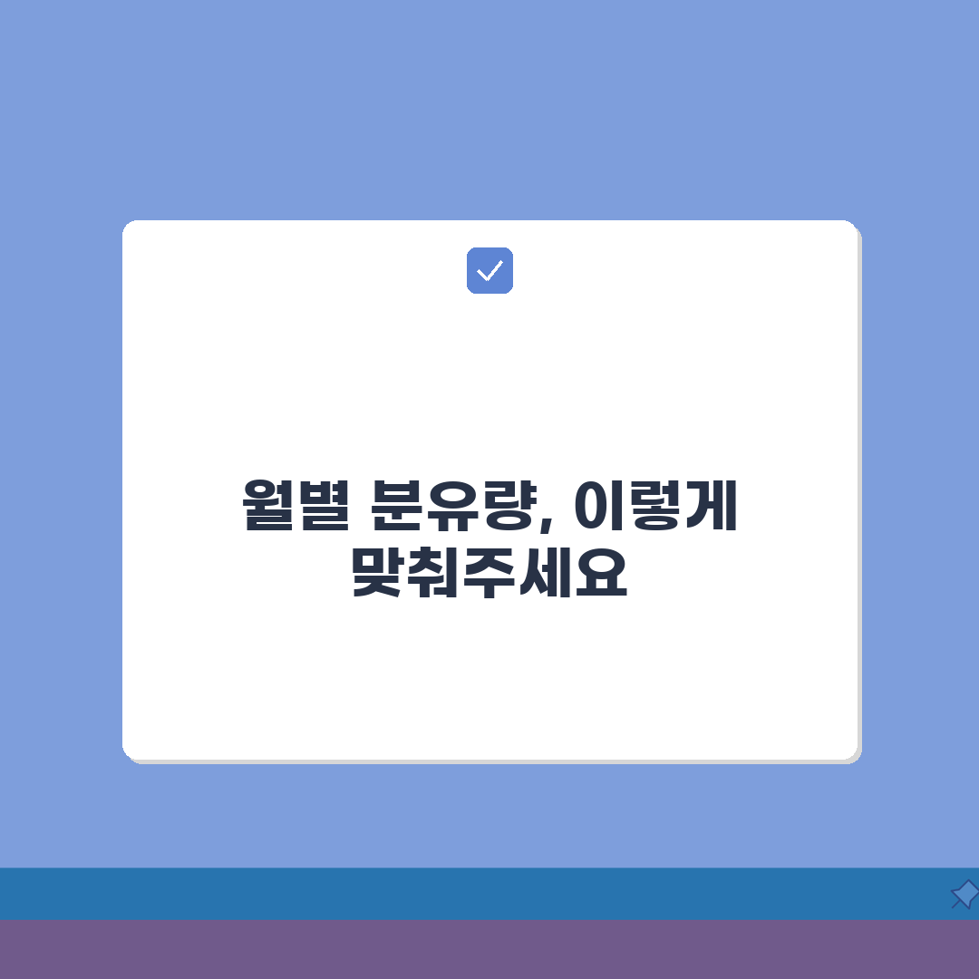 신생아 분유량 월령별 가이드 | 적정량 및 수유 간격 체크 꿀팁 알려드려요!