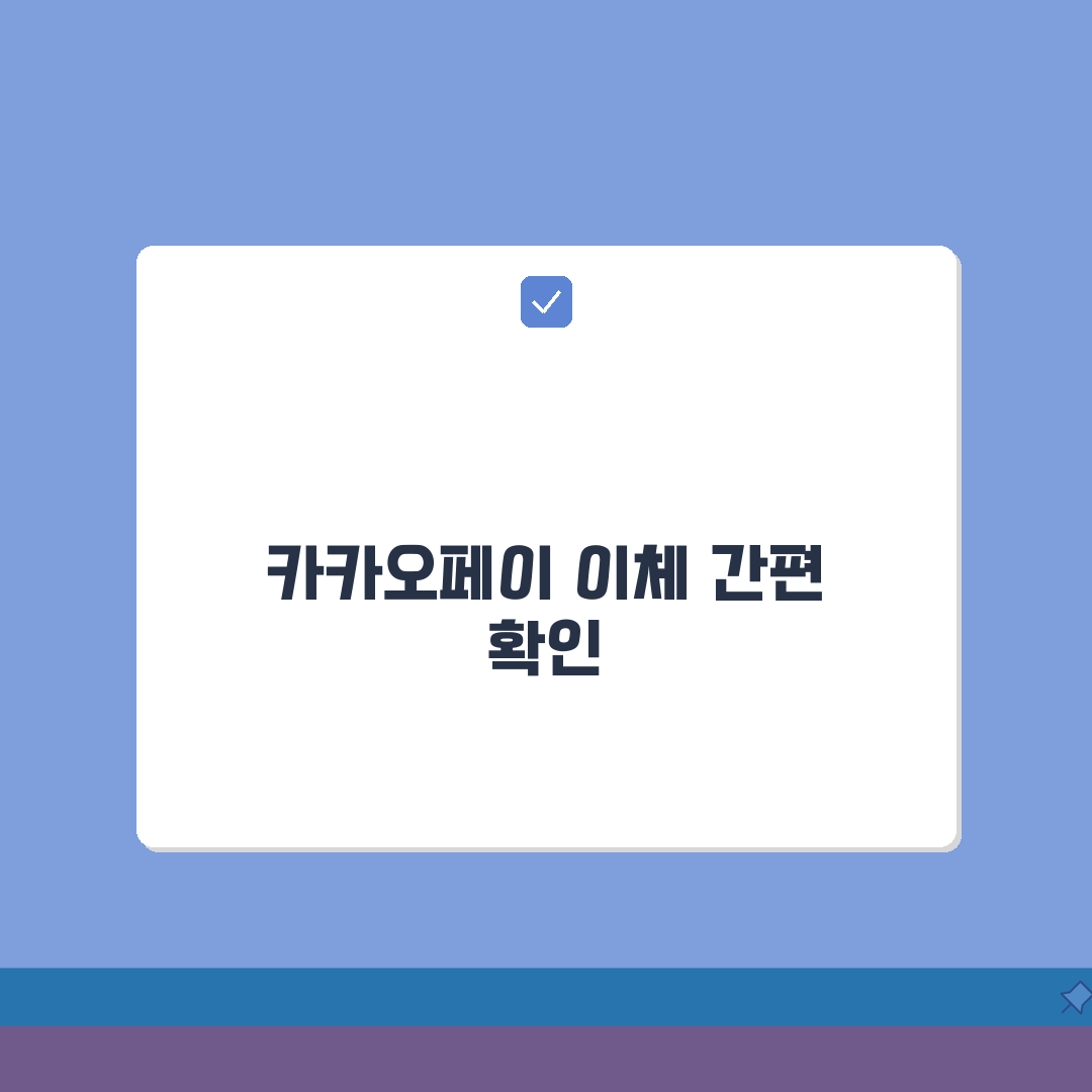 카카오페이 이체내역 확인 및 송금확인증 발급 방법, 친구에게 알려주듯 공유해요