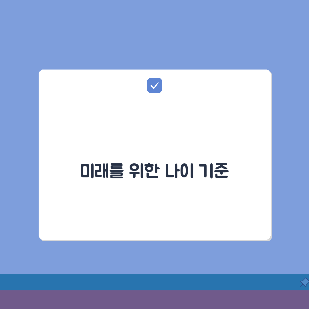 미성년자 나이 기준 총정리! 법률별 연령 구분과 적용 범위, 친구에게 알려드려요