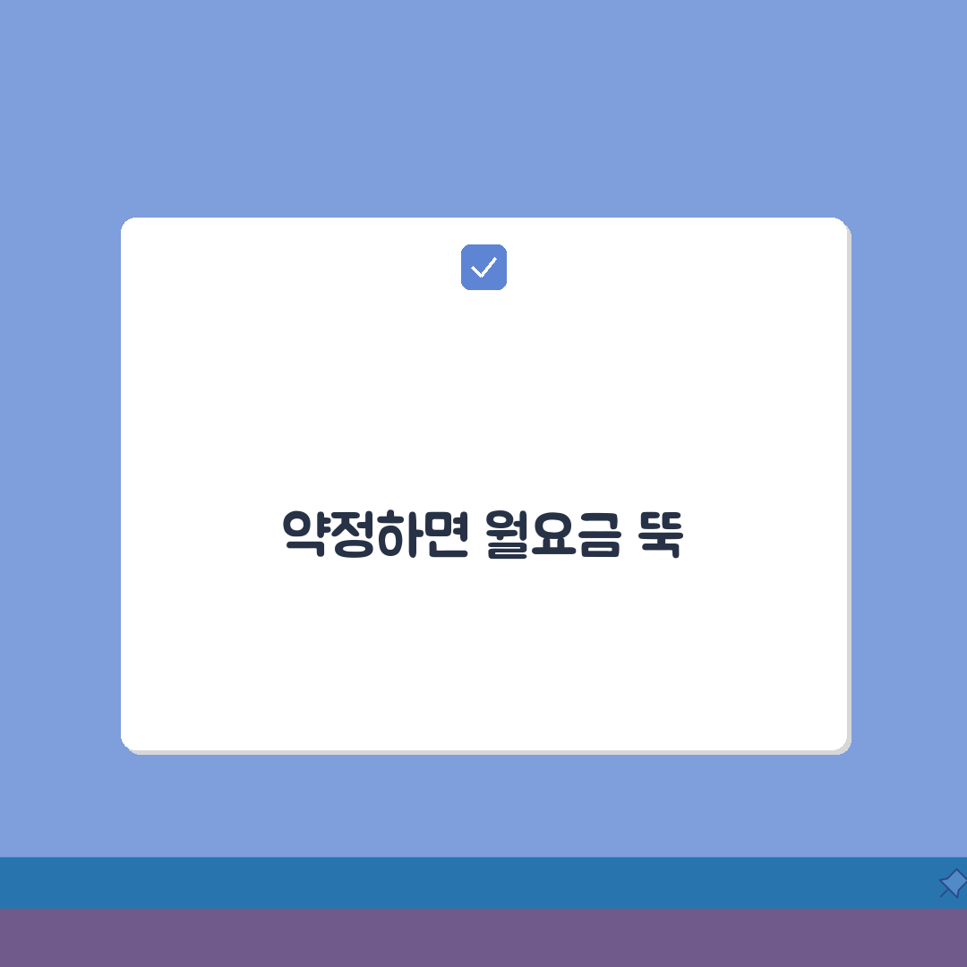 비데렌탈 약정할인 | 장기 계약 시 월 요금 절감 효과 완벽가이드: 5가지 할인 혜택 분석