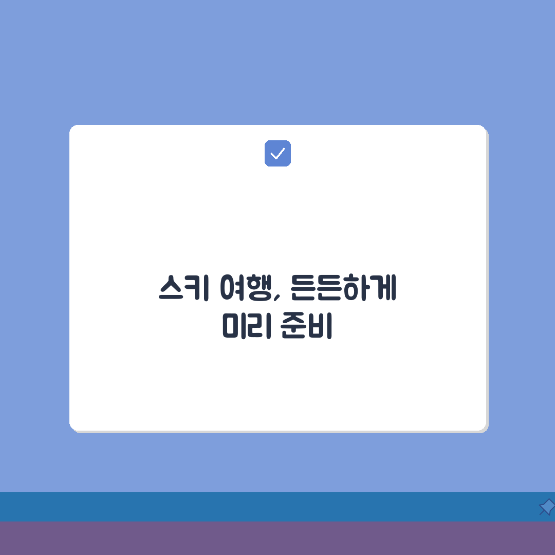 해외여행보험 스키여행 특별약관 2026 추천! 꼼꼼히 챙기자