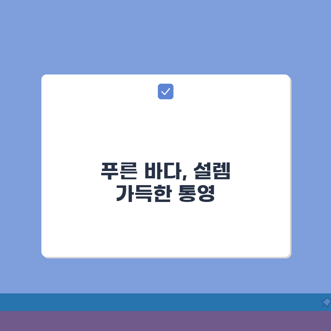 저구항대매물도배시간표 통영: 7가지 핵심 정보 총정리