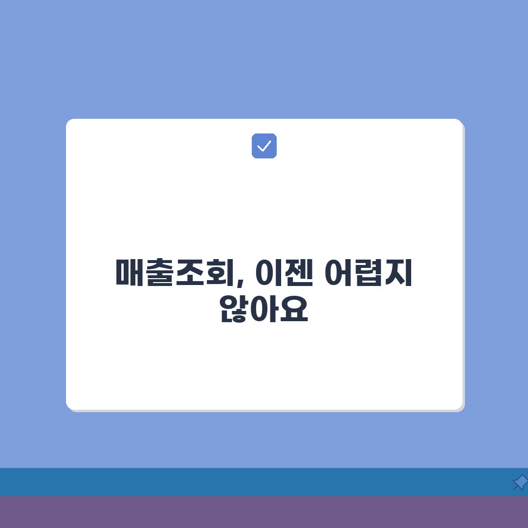 여신금융협회 가맹점매출거래정보 통합조회 시스템 | 매출조회 완벽 활용법 꿀팁 공유!
