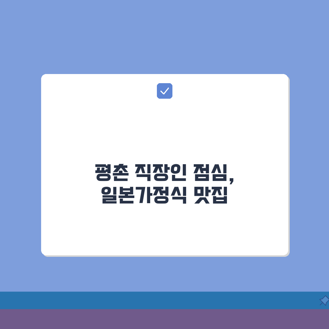 안양 평촌 직장인 점메추 일본가정식 맛집 추천: 런치세트, 정갈한밥상, 서비스좋은, 카드가
