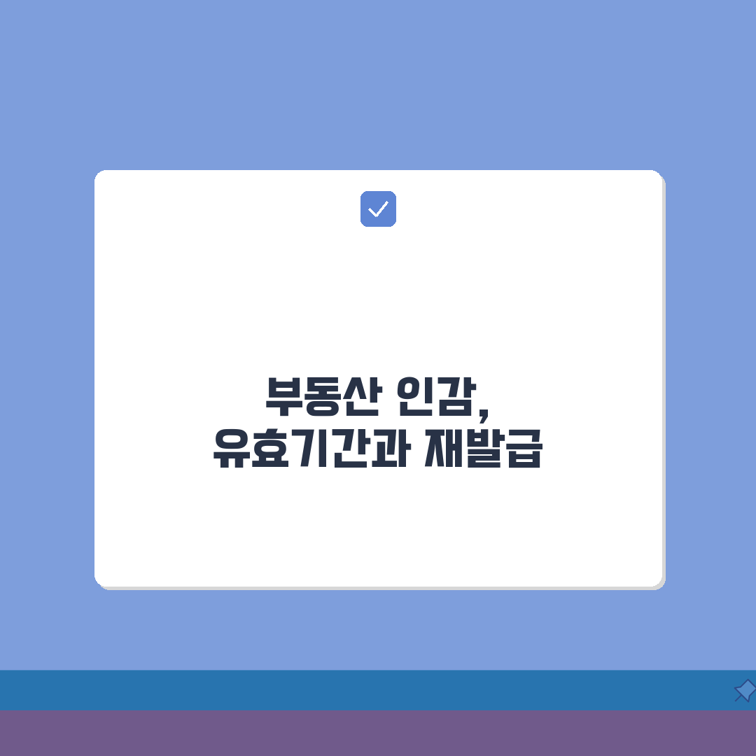 부동산 인감 유효기간 안내 | 매도용/근저당용 구분 + 재발급 절차 꿀팁 공유해요!