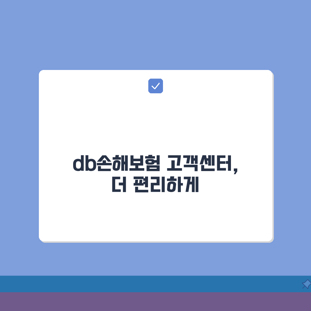 db손해보험 고객센터 긴급출동/상담 구분 | 사고접수 24시간 핫라인 | 앱 활용법 꿀팁