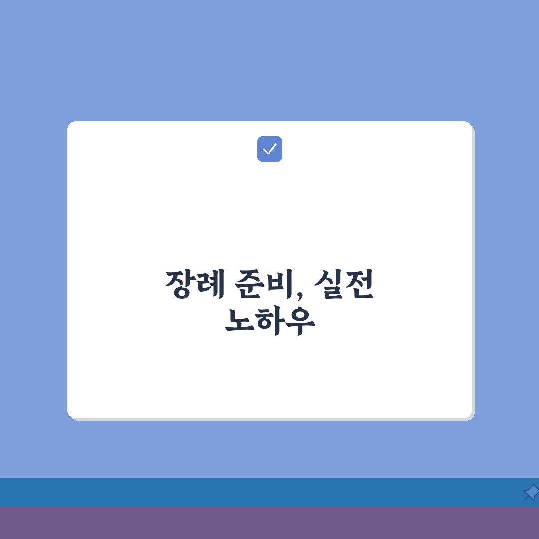 경기 의정부시 의정부성모병원장례식장 | 장례식장 | 종교의식, 장례준비 A to Z: 7단