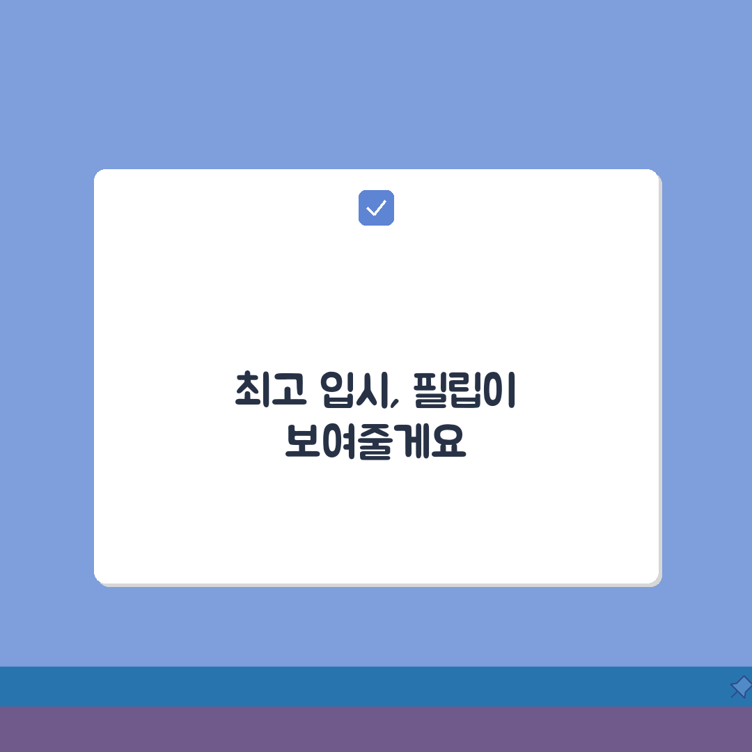 필립논술학원 만촌동 합격실적 | 주요대학 논술전형 합격현황 공유할게요!
