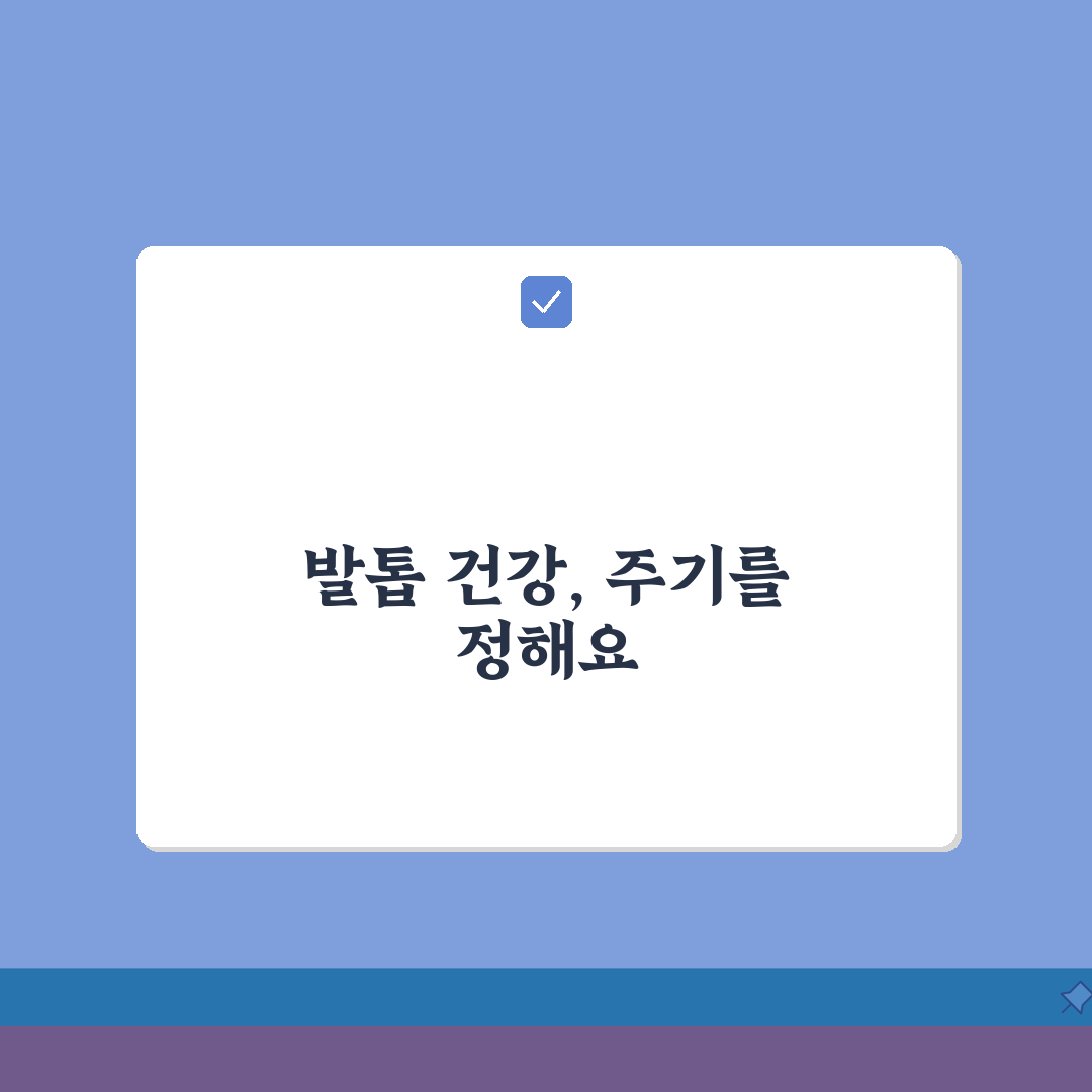 페디큐어 주기 얼마나 자주 | 발톱 관리와 페디큐어 주기 A to Z: 7가지 핵심 팁