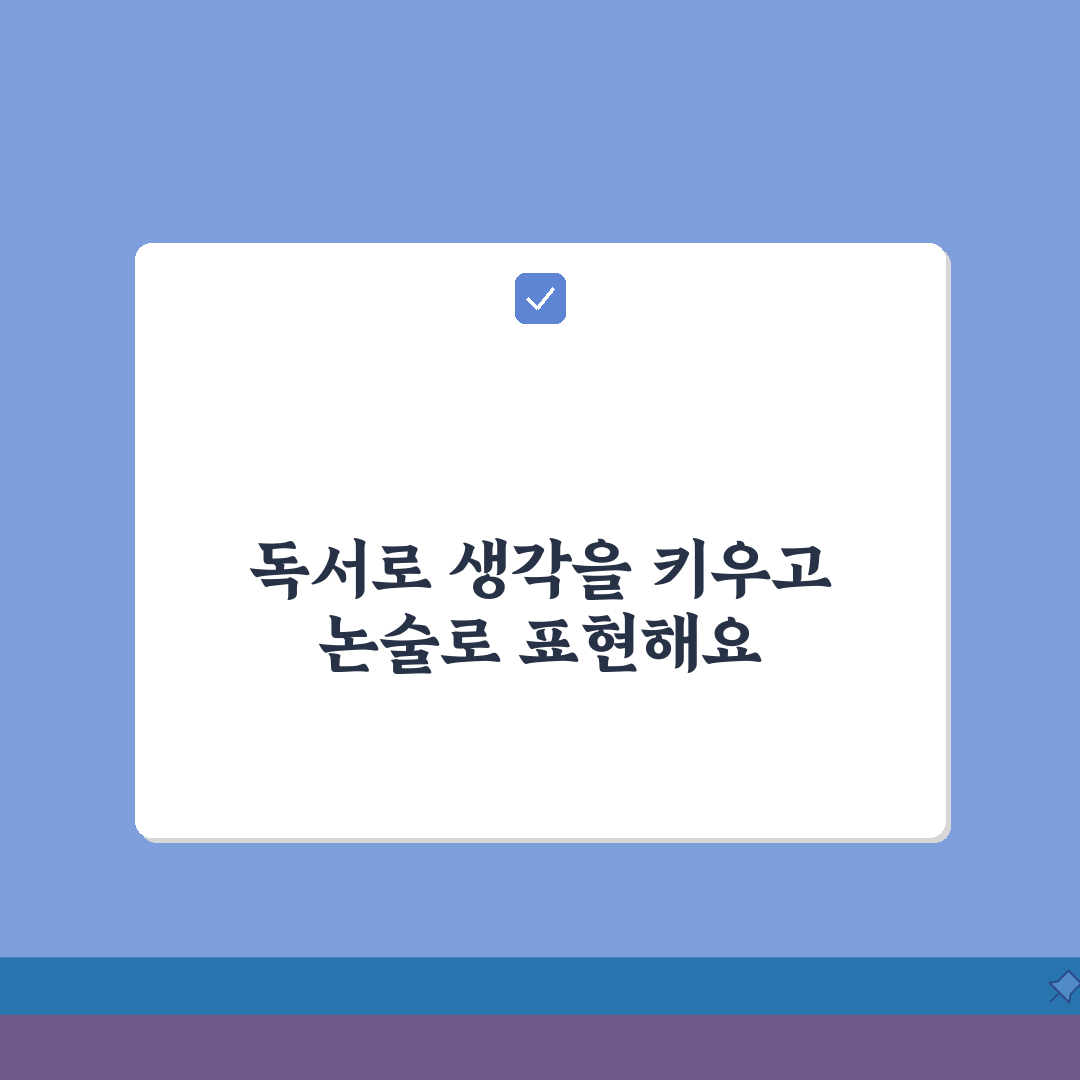 어울림독서논술교습소 동춘점 | 학원비 | 독서논술 프로그램 | 첨삭지도 | 교재 | 수업방